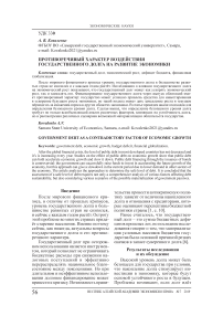 Противоречивый характер воздействия государственного долга на развитие экономики