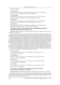 Диагностика и стратегические решения развития региональной торговой сети