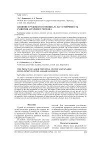 Влияние трудового потенциала на устойчивость развития аграрного региона