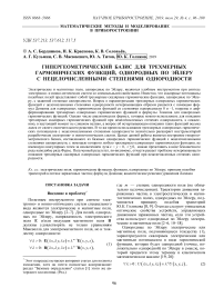 Гипергеометрический базис для трехмерных гармонических функций, однородных  по Эйлеру с нецелочисленными степенями однородности