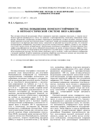 Метод повышения помехоустойчивости в оптоакустической системе визуализации