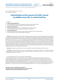 Определение количества Ca(OH)2 связанного добавкой нано-SiO2 в цементном камне