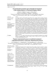 Environmental protection and sustainable development of the mining industry in Murmansk Region, Russia