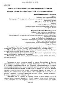 Обзор системы физического образования в Германии