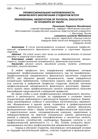 Профессиональная направленность физического воспитания студентов ВГСПУ