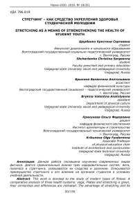 Стретчинг - как средство укрепления здоровья студенческой молодежи