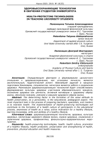 Здоровьесохраняющие технологии в обучении студентов университета