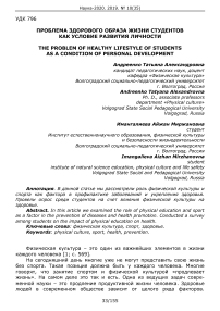 Проблема здорового образа жизни студентов как условие развития личности