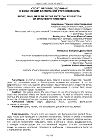 Спорт, человек, здоровье в физическом воспитании студентов вуза