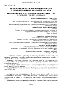 Методика развития скоростных способностей у учащихся младшего школьного возраста