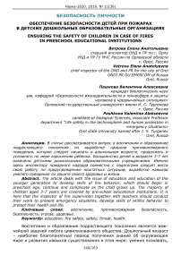 Обеспечение безопасности детей при пожарах в детских дошкольных образовательных организациях