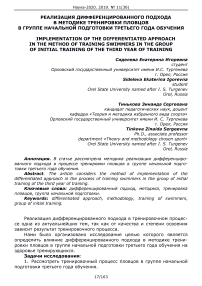 Реализация дифференцированного подхода в методике тренировки пловцов в группе начальной подготовки третьего года обучения