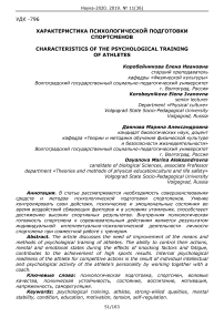 Характеристика психологической подготовки спортсменов