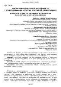 Воспитание специальной выносливости у ориентировщиков в группах спортивной специализации