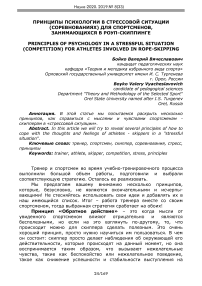 Принципы психологии в стрессовой ситуации (соревнованиях) для спортсменов, занимающихся в роуп-скиппинге