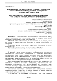 Специальные упражнения как условие повышения уровня физической подготовки сотрудников органов внутренних дел