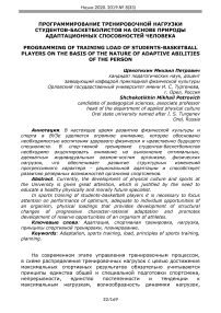 Программирование тренировочной нагрузки студентов-баскетболистов на основе природы адаптационных способностей человека