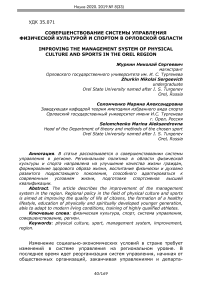 Совершенствование системы управления физической культурой и спортом в Орловской области