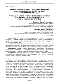 Физическая подготовка сотрудников органов внутренних дел: уточнение понятий и конкретизация задач