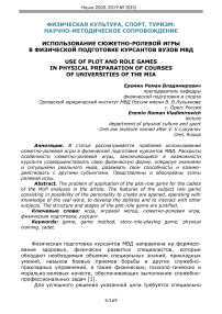 Использование сюжетно-ролевой игры в физической подготовке курсантов вузов МВД