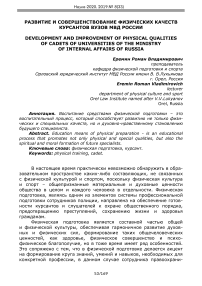 Развитие и совершенствование физических качеств курсантов вузов МВД России