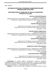 Методологические проблемы оздоровительной физической культуры