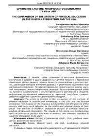 Сравнение системы физического воспитания в РФ и США
