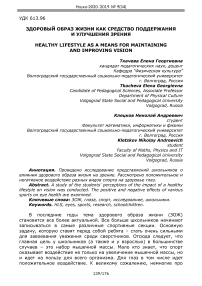 Здоровый образ жизни как средство поддержания и улучшения зрения