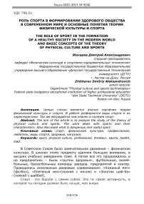 Роль спорта в формировании здорового общества в современном мире и основные понятия теории физической культуры и спорта