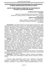 Использование компьютеризированных комплексов в сфере физической культуры и спорта