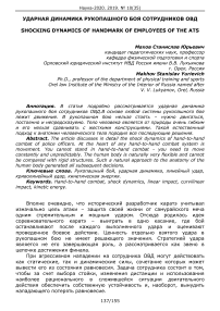 Ударная динамика рукопашного боя сотрудников ОВД