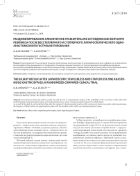 Рандомизированное клиническое сравнительное исследование желчного рефлюкса после бесстеплерного и степлерного лапароскопического одно- анастомозного гастрошунтирования