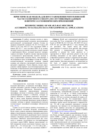 Эвристическая модель для восстановления рентгеновской части солнечного спектра по спутниковым данным в интересах геофизических приложений