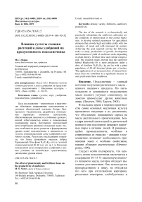 Влияние густоты стояния растений и дозы удобрений на продуктивность подсолнечника