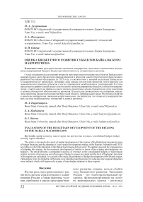 Оценка бюджетного развития субъектов Байкальского макрорегиона