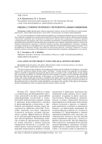 Оценка стоимости проекта методом реальных опционов