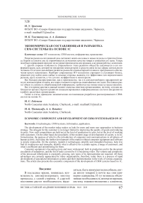 Экономическая составляющая и разработка CRM-системы на основе 1С