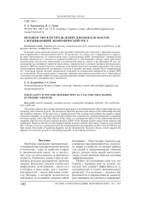 Неравенство в распределении доходов как фактор, сдерживающий экономический рост