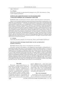 Нейтрализация рисков от использования альтернативных источников энергии
