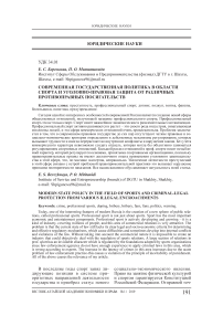 Современная государственная политика в области спорта и уголовно-правовая защита от различных противоправных посягательств
