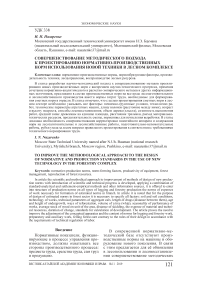 Совершенствование методического подхода к проектированию нормативно-производственных норм использования новой техники в лесном комплексе