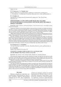 Применение статистической модели в анализе использования календарного времени действующего фонда скважин