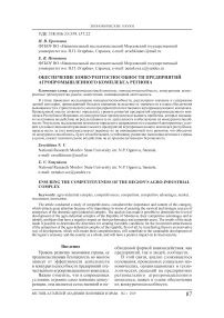 Обеспечение конкурентоспособности предприятий агропромышленного комплекса региона