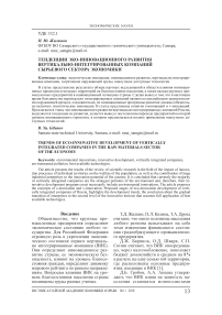Тенденции эко-инновационного развития вертикально-интегрированных компаний сырьевого сектора экономики