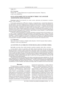 Бухгалтерский учет в соответствии с исламской экономической моделью