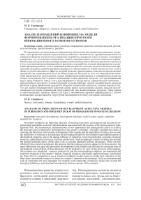 Анализ направлений влияющих на модели формирования и реализацию программ инновационного развития регионов