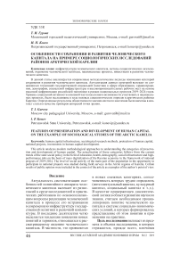 Особенности сохранения и развития человеческого капитала на примере социологических исследований районов арктической Карелии