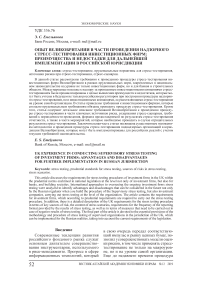 Опыт Великобритании в части проведения надзорного стресс-тестирования инвестиционных фирм: преимущества и недостадки для дальнейшей имплементации в российской юрисдикции