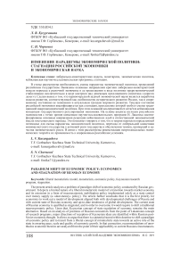 Изменение парадигмы экономической политики: стагнация российской экономики и экономическая наука