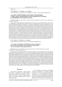 Анализ современных методов управления социально-экономическим развитием региона на примере Курской области